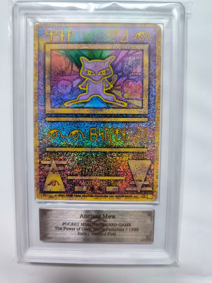 古代ミュウ 前期修正版 Revised-First ARS10