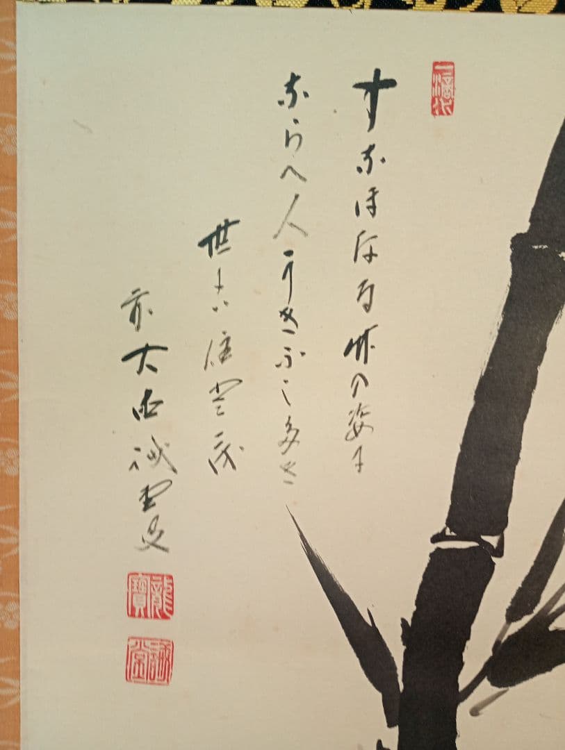 【茶道具】前大徳寺 三玄院 藤井誡堂筆 『すなおなる,,,』竹画賛　茶掛　軸Ｃ1