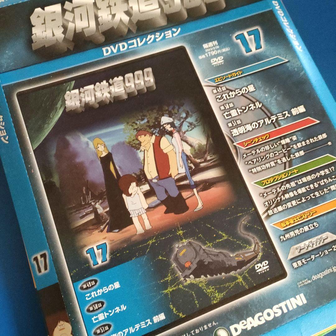 【銀河鉄道999】DVDコレクション 送付用外箱 41枚 (DVD、冊子無し)