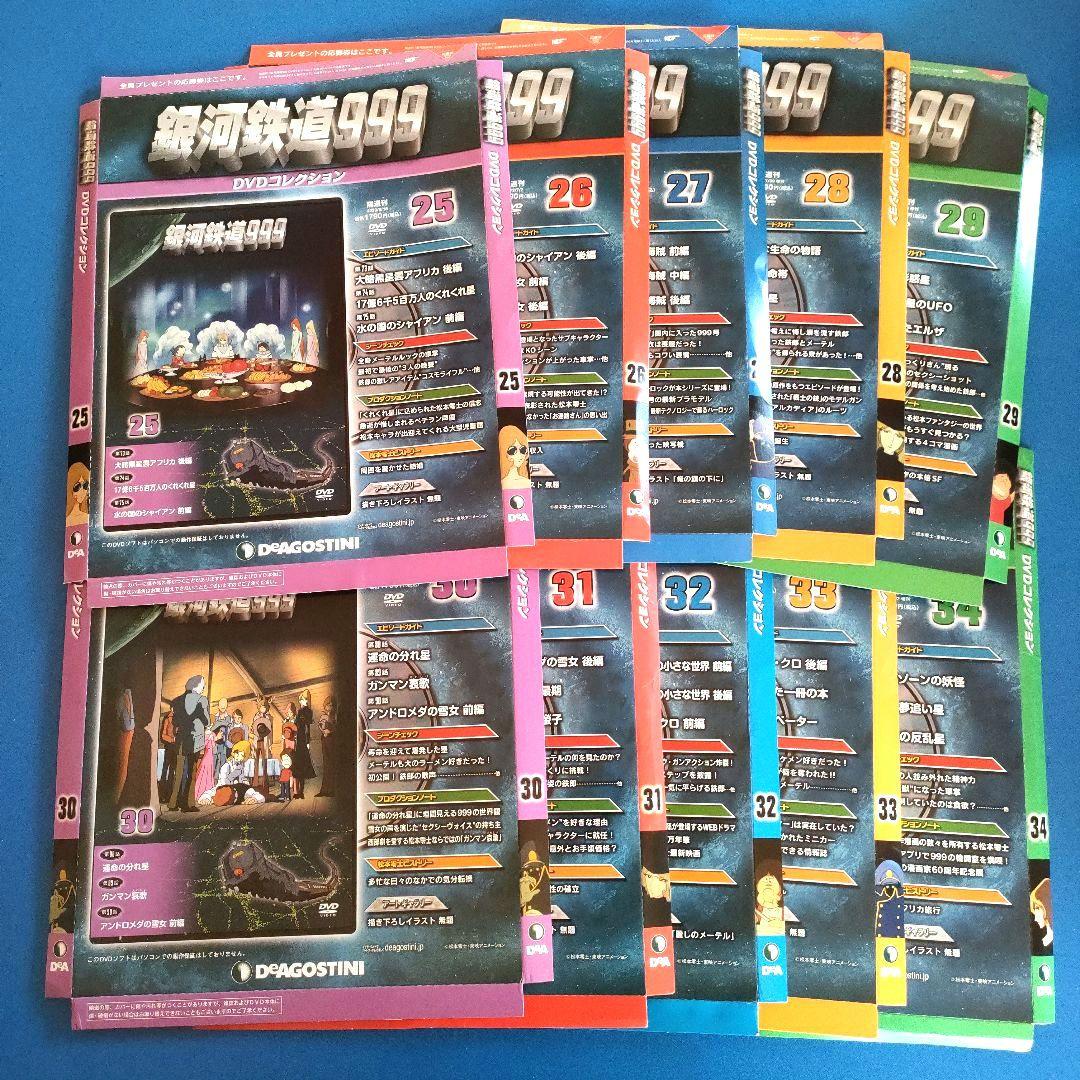 【銀河鉄道999】DVDコレクション 送付用外箱 41枚 (DVD、冊子無し)