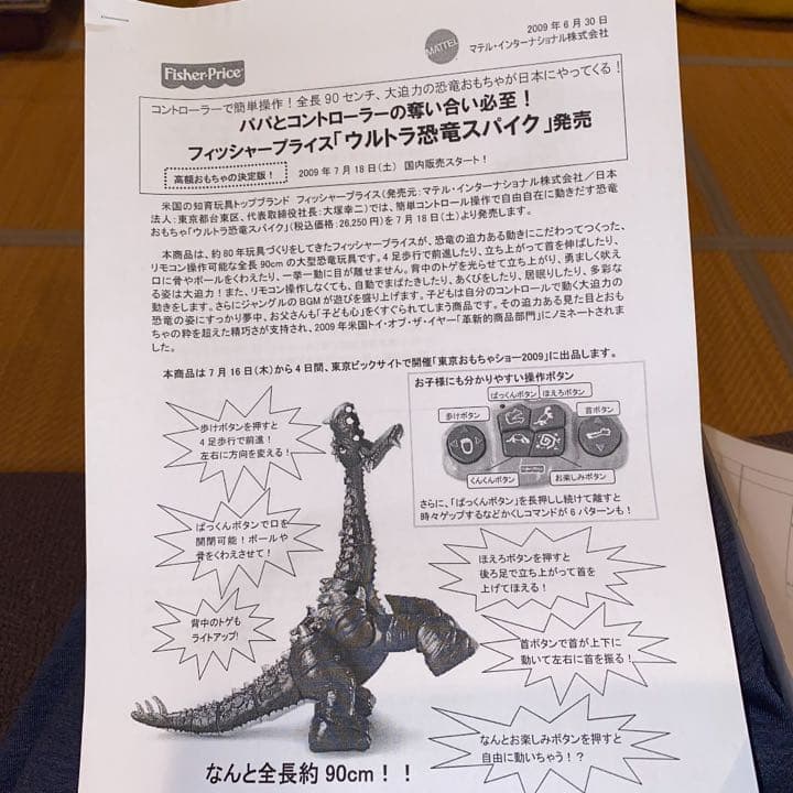 ウルトラ恐竜スパイク　☆希少☆ 大興奮☆ ラジコン　動く恐竜