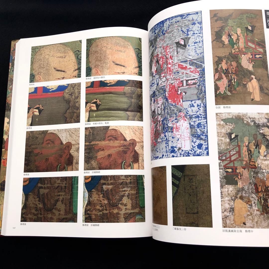 「重要文化財 東福寺五百羅漢図 修理報告書」東福寺資料研究所