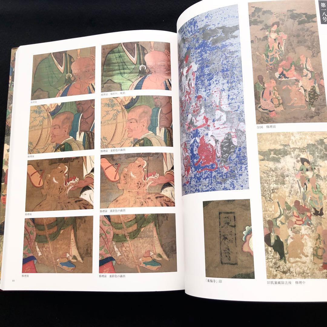 「重要文化財 東福寺五百羅漢図 修理報告書」東福寺資料研究所