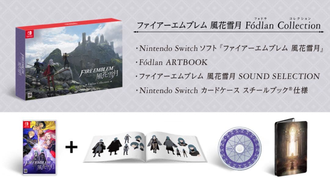 John Doe様 ファイアーエムブレム　風花雪月　フォドラコレクション