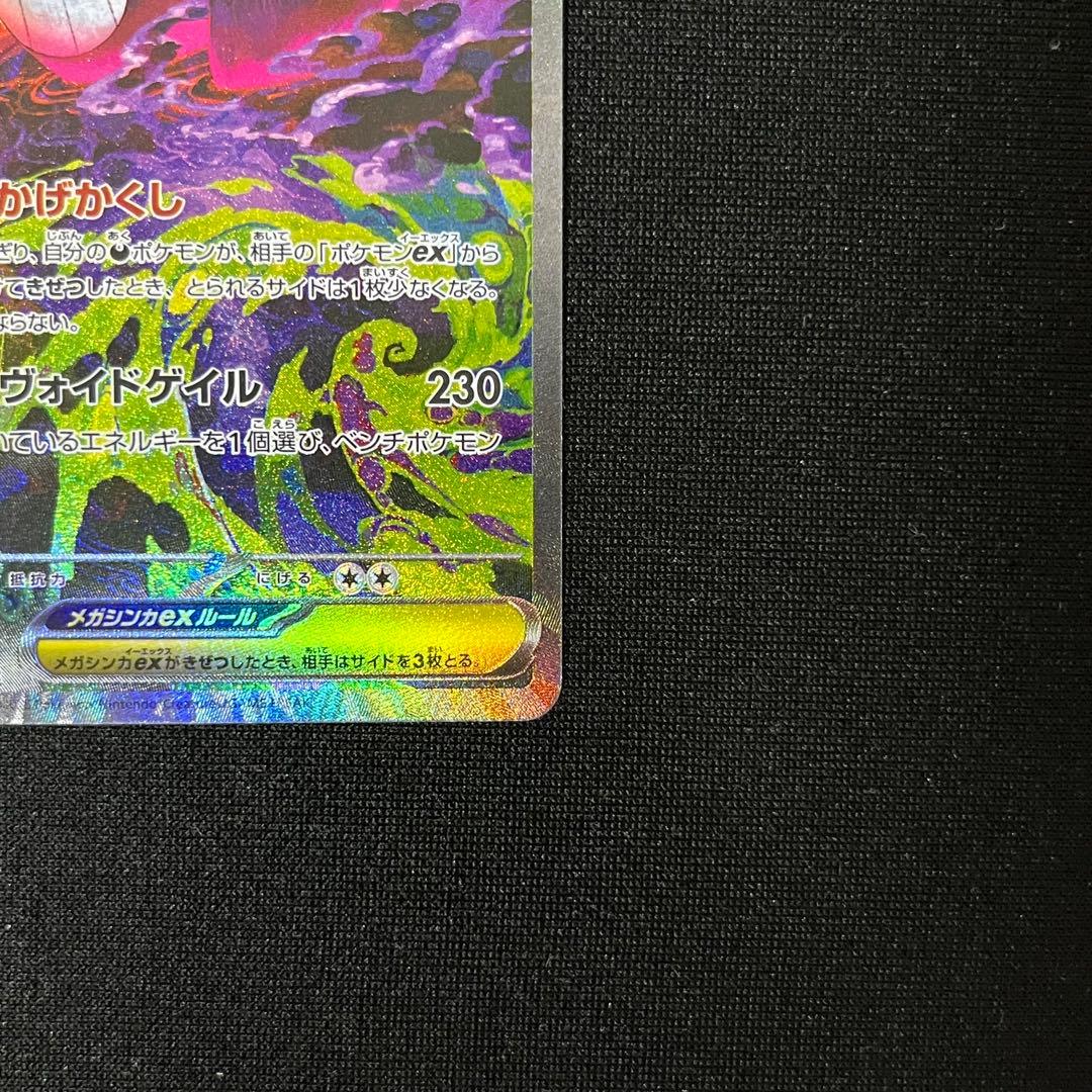 メガゲンガーex SAR M2a MEGAドリームex 240/193