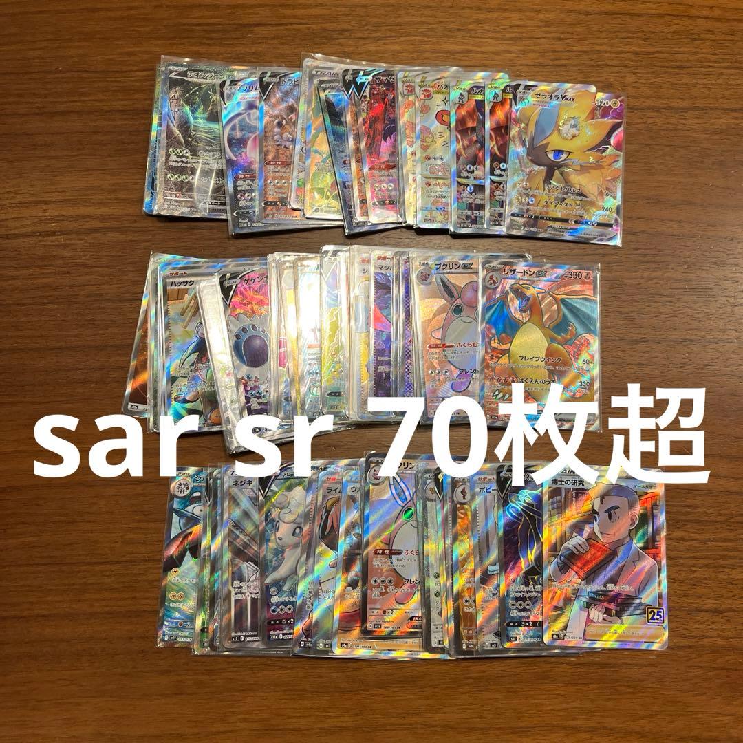 ポケモンカ－ド　まとめ売り　SAR SR AR UR プロモ　ピカチュウ