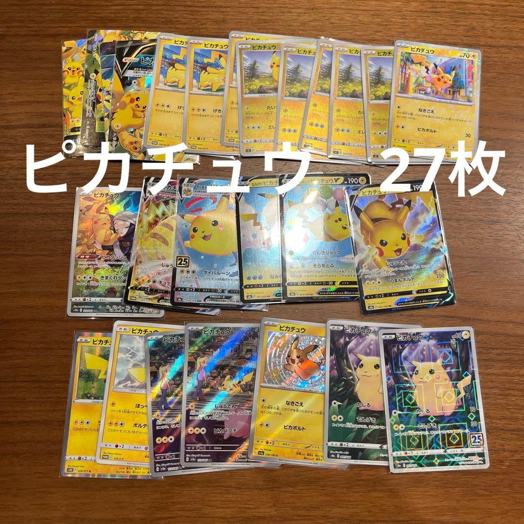 ポケモンカ－ド　まとめ売り　SAR SR AR UR プロモ　ピカチュウ