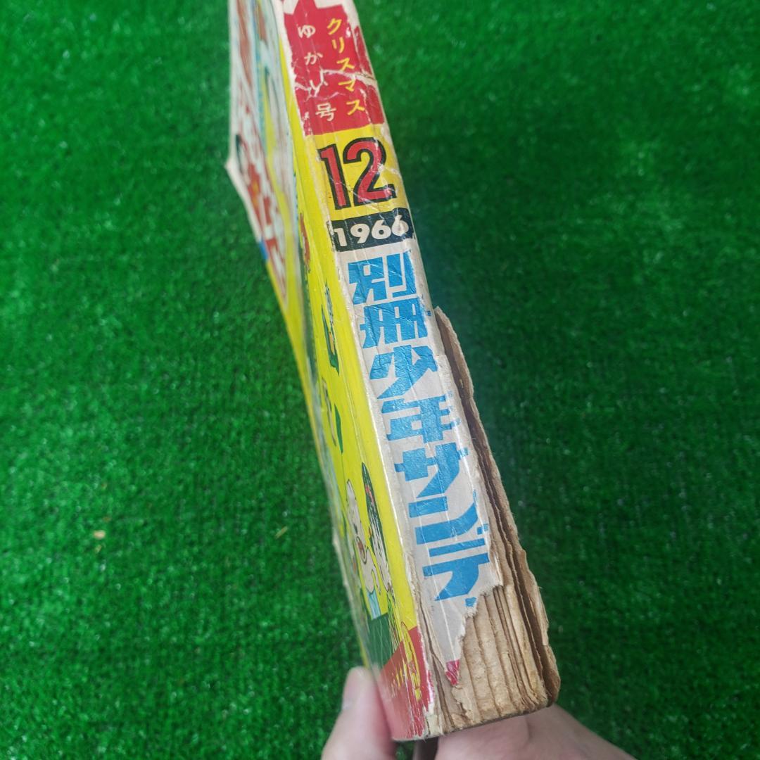 【古本】別冊 少年サンデー 1966年 昭和41年 12月号 おそ松くん 少学館