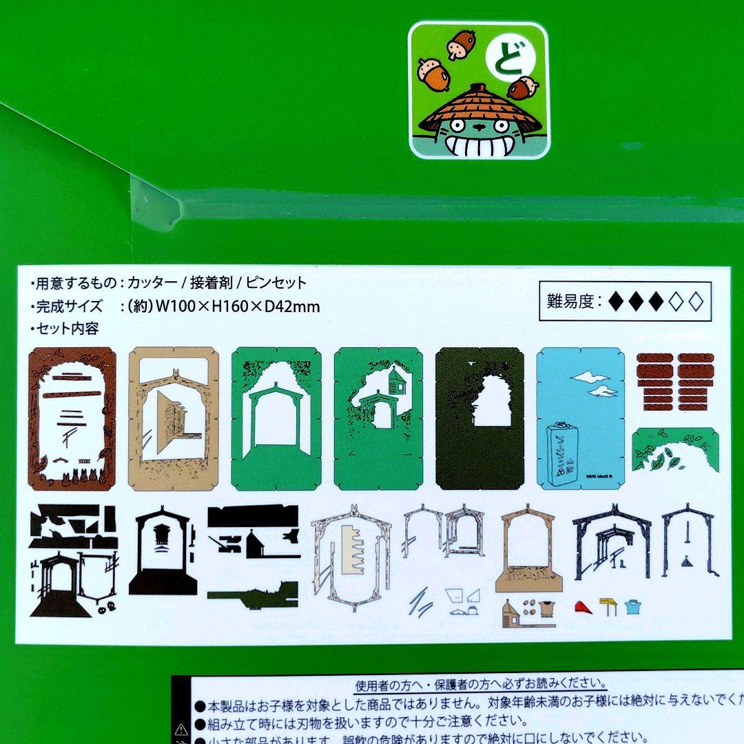 【送料無料】ジブリパーク ジブリの大倉庫限定品 ペーパーシアター 4種