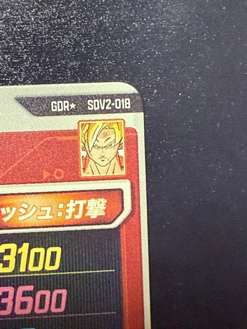 ドラゴンボールスーパーダイバーズ　sdv2-018 孫悟空　パラレル
