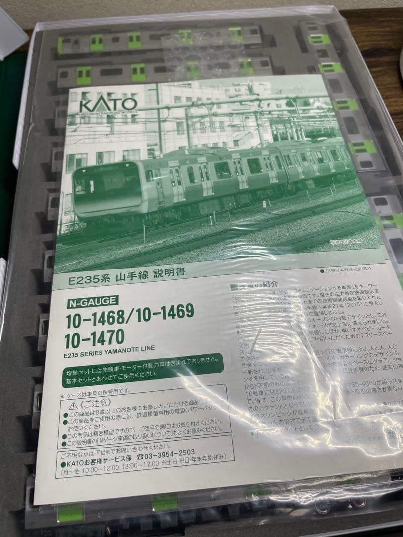 KATO E235系 トウ03編成 山手線 11両フル編成