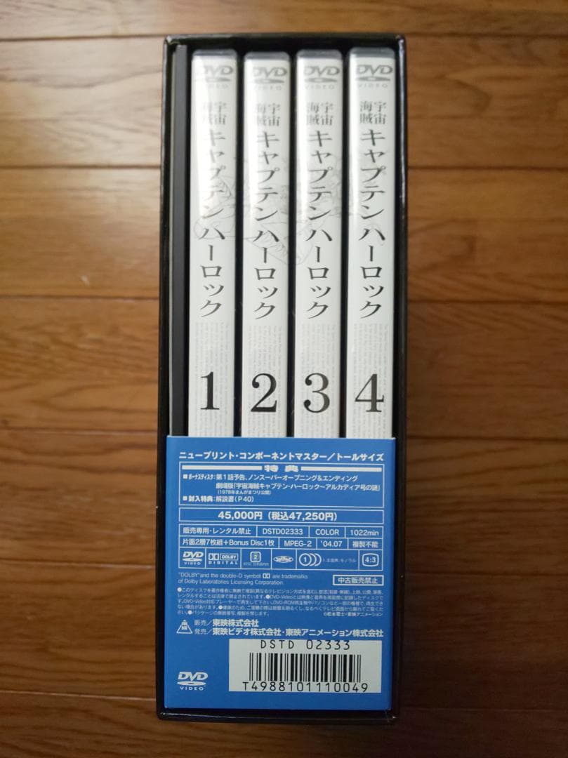宇宙海賊キャプテンハーロック DVD13巻セット