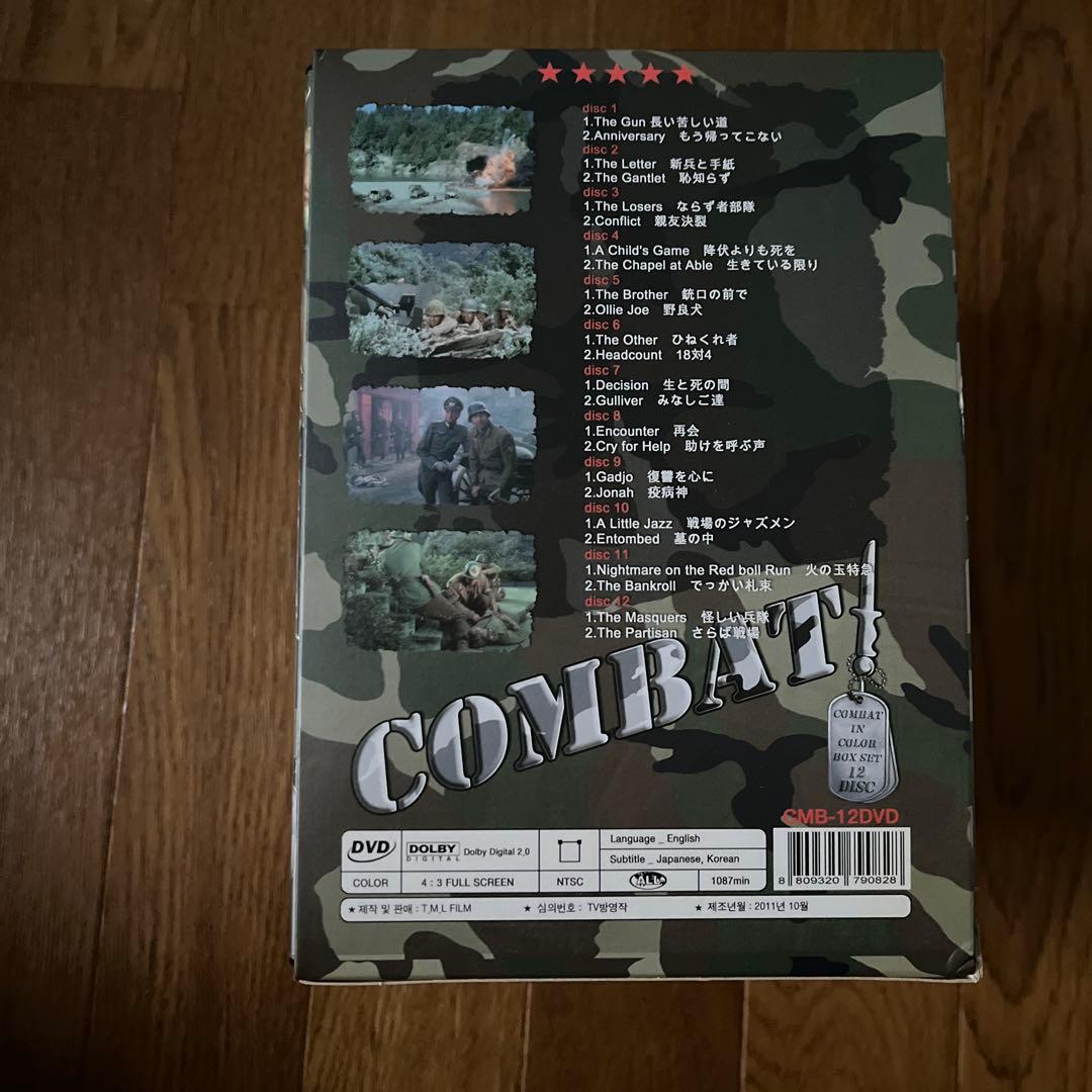 コンバット！