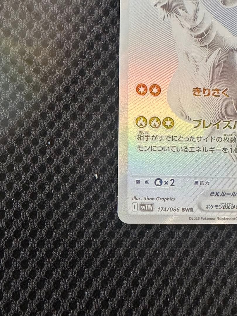 レシラムexBWR