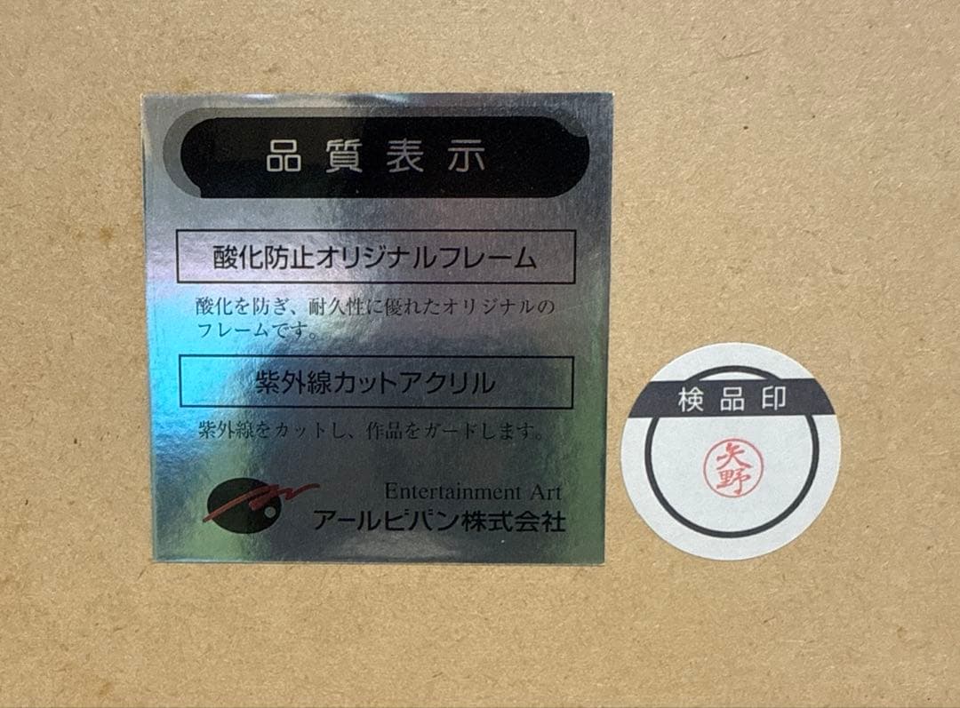 美樹本晴彦 FLAKE アールビバン 版画　直筆サイン