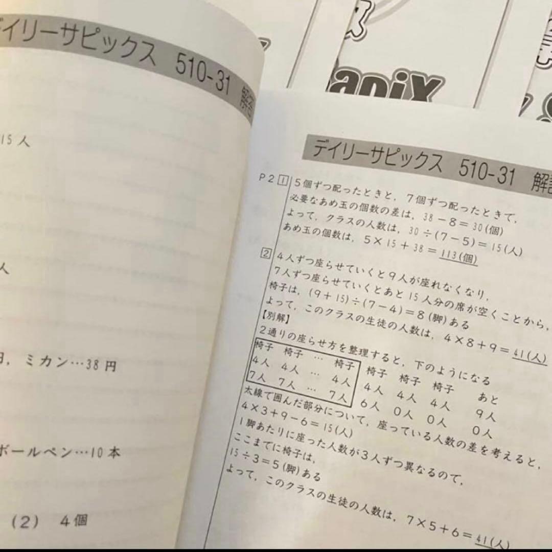㉑C SAPIX サピックス　sapix 5年算数　ディリーサピックス　一年分w
