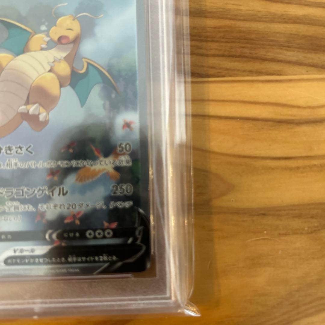 カイリューv sa psa10