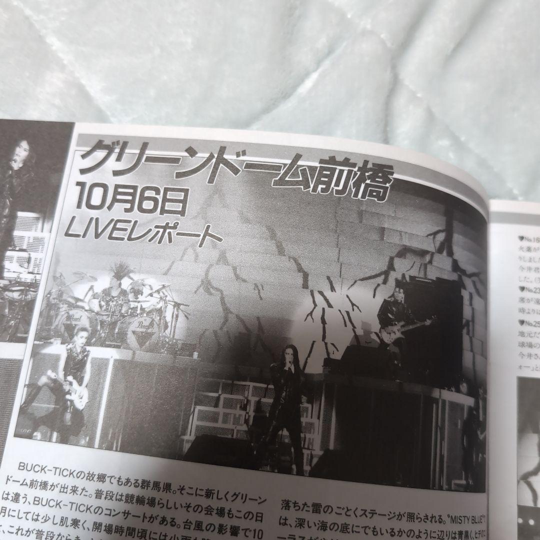 BUCK-TICK　会報10〜32セット＋1