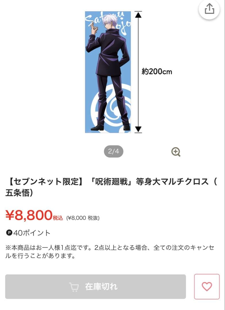 等身大！呪術廻戦　五条悟　マルチクロス
