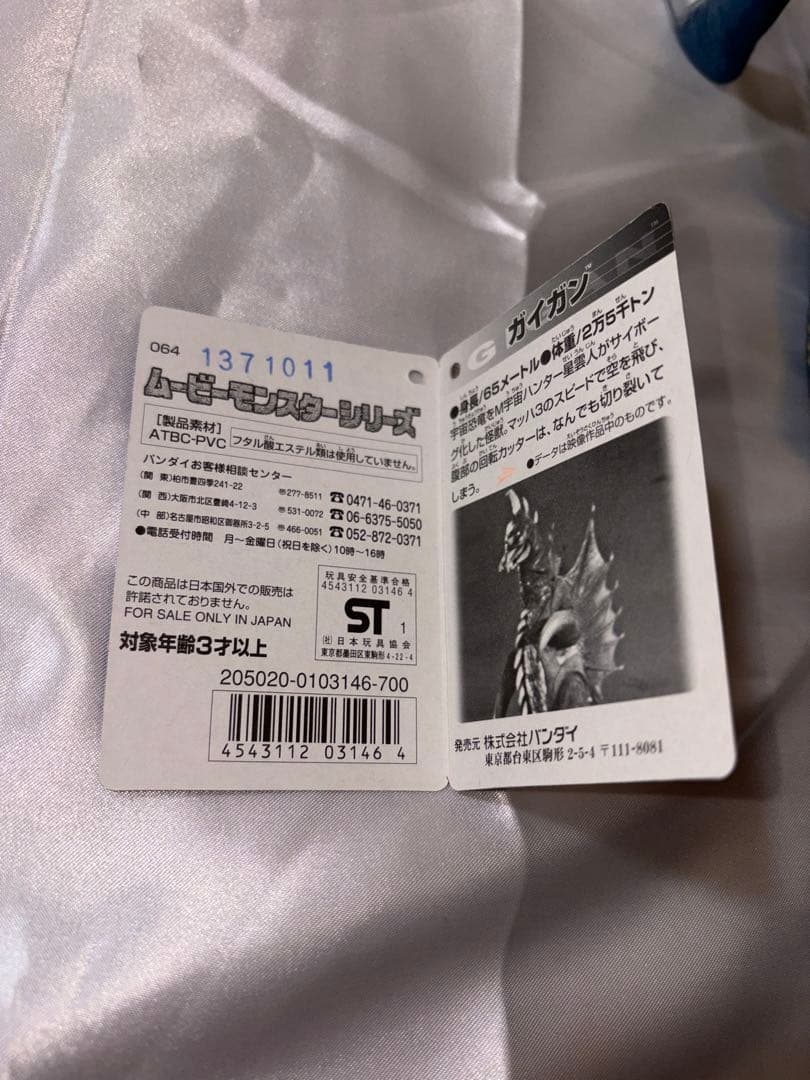 ゴジラ モンスターズ ソフビ 5体セット タグあり