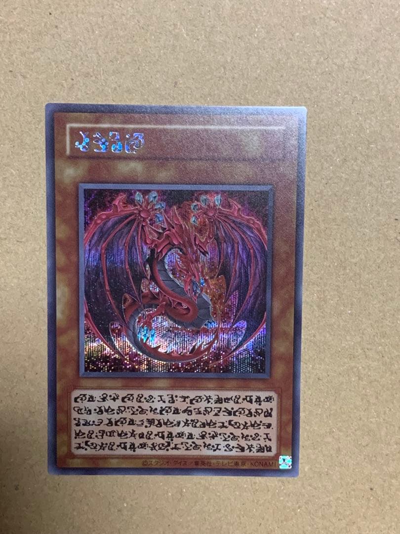 週末セール　遊戯王【極美品】神炎皇ウリア　原作絵シークレット　オシリスレッド
