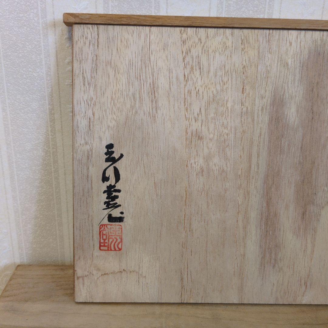玉川堂 茶道具