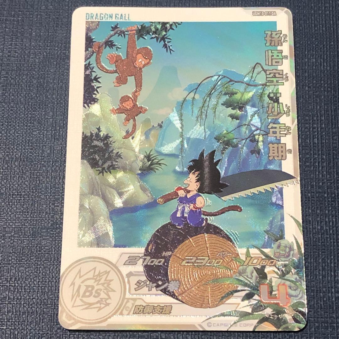 完品級❗️ 孫悟空:少年期 UGM10-011 DA SDBH