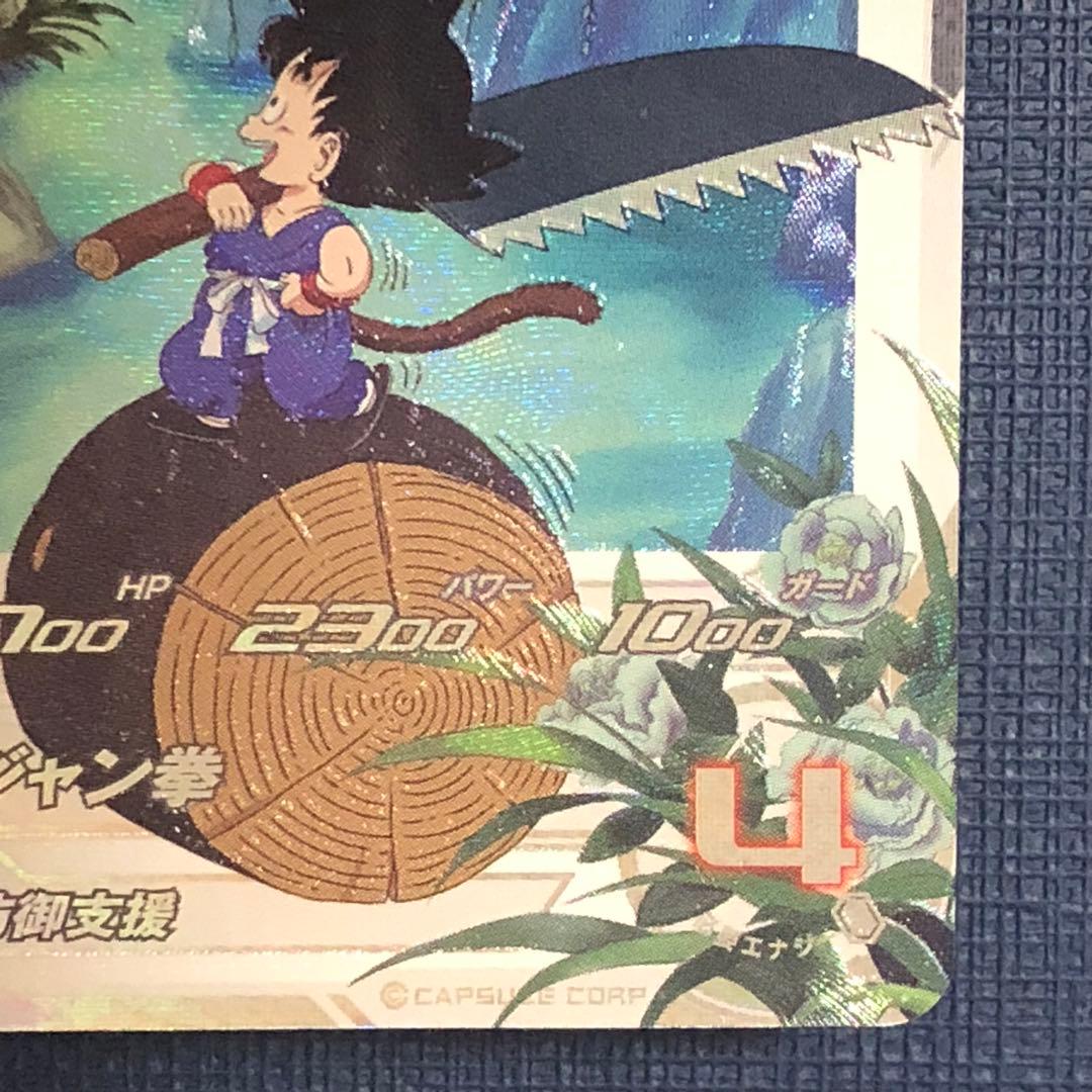 完品級❗️ 孫悟空:少年期 UGM10-011 DA SDBH