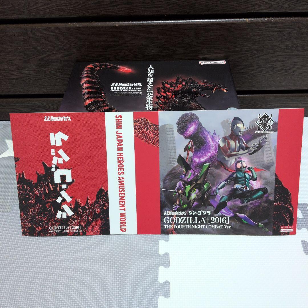 【新品未開封品】S.H.Mシン・ゴジラ (2016) 第4形態夜間戦闘 Ver.