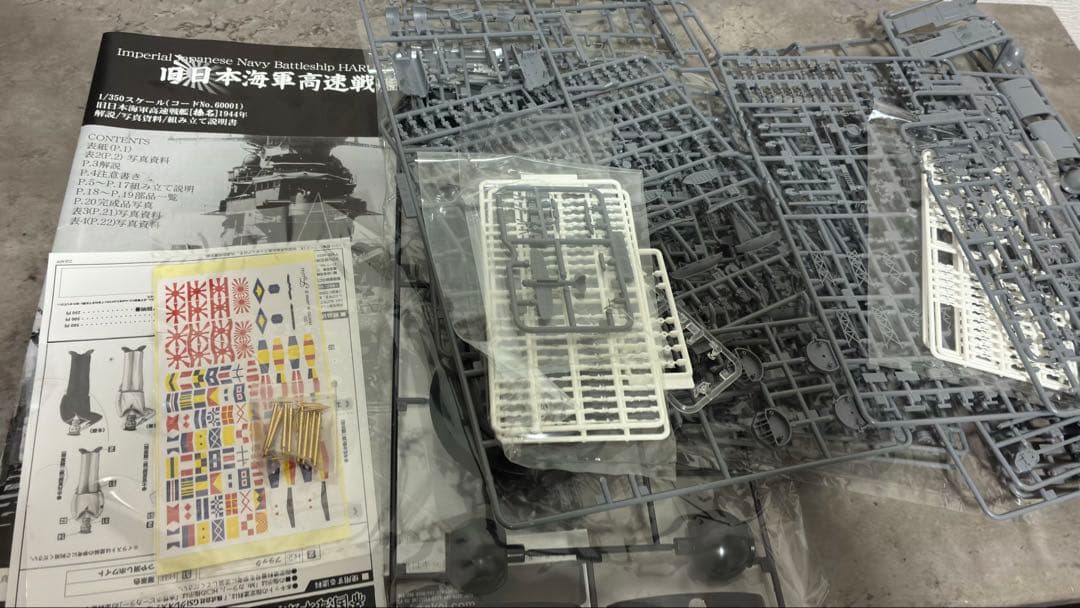 フジミ 1/350 戦艦榛名(一部組み立て品)専用エッチングパーツ、レジンパーツ