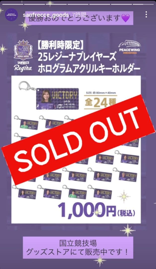 ⭐*️様 柳瀬 楓菜　サンフレッチェ広島レジーナ　皇后杯　ホログラムアクリルキー