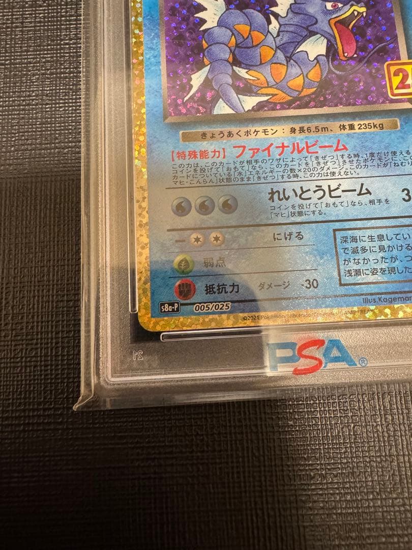 【PSA10】 ポケモンカード　わるいギャラドス 25th プロモカードパック
