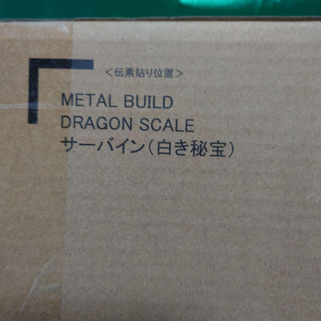 L BUILD DRAGON SCALE サーバイン (白き秘宝)