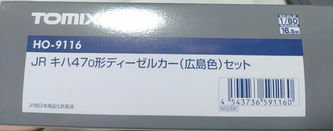 鉄道模型 TOMIX HO-9116