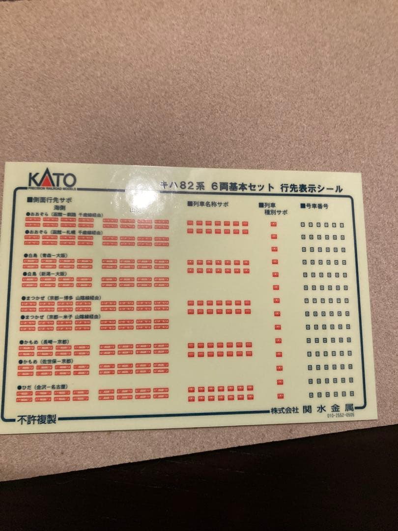 KATO10-229　キハ８２系 6両基本セット