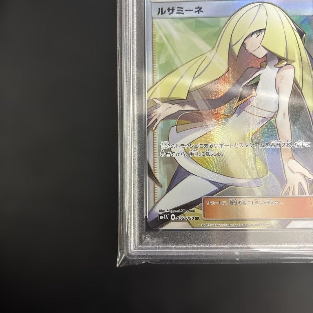 【PSA10】ルザミーネ SR SM4A 超次元の暴獣 055/050