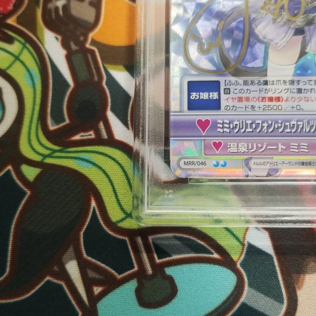 PSA10 ミミ　サイン　ヴィクトリースパーク　VS メルルのアトリエ