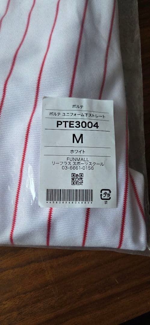 【お値下げ】ポルテ野球ユニフォーム M