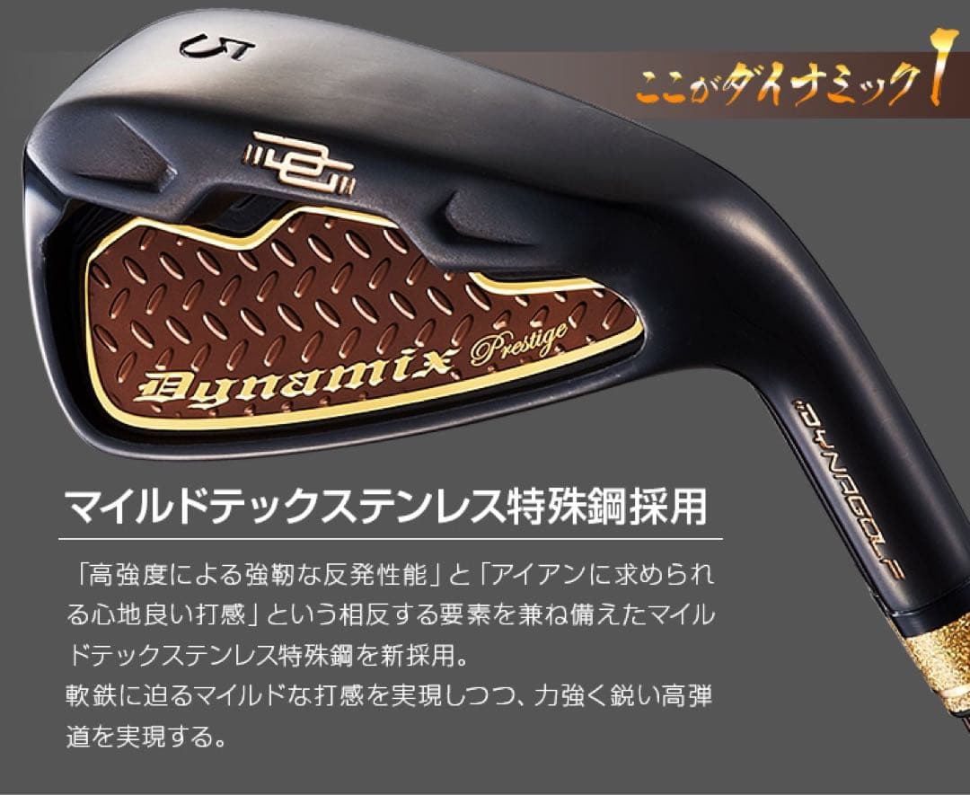 【新品6本】2番手飛ぶ最高峰☆ダイナミクス プレステージアイアン 5〜PWセット