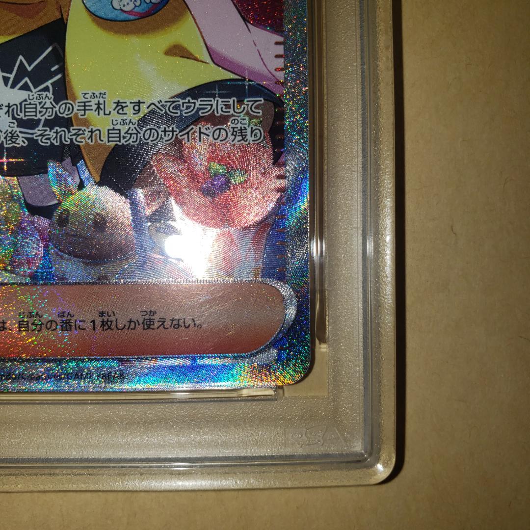 ナンジャモ SAR PSA10 一億番台