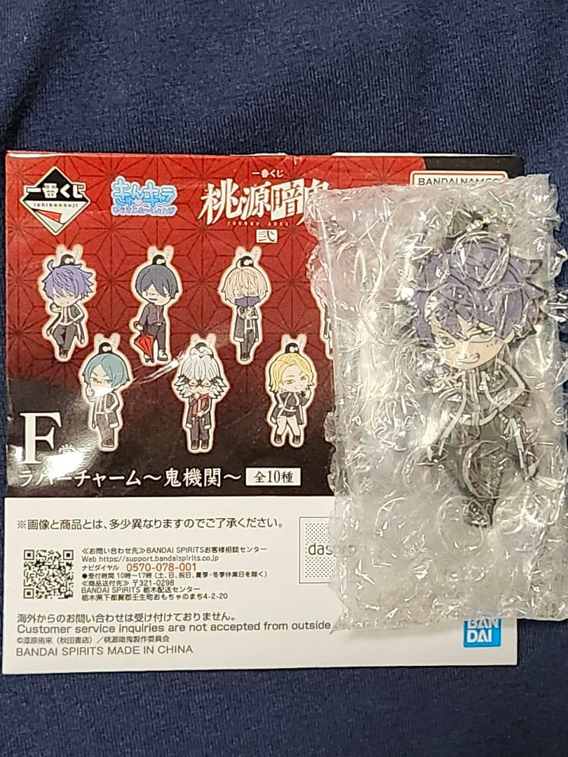 桃源暗鬼 一番くじA賞、D賞、F賞