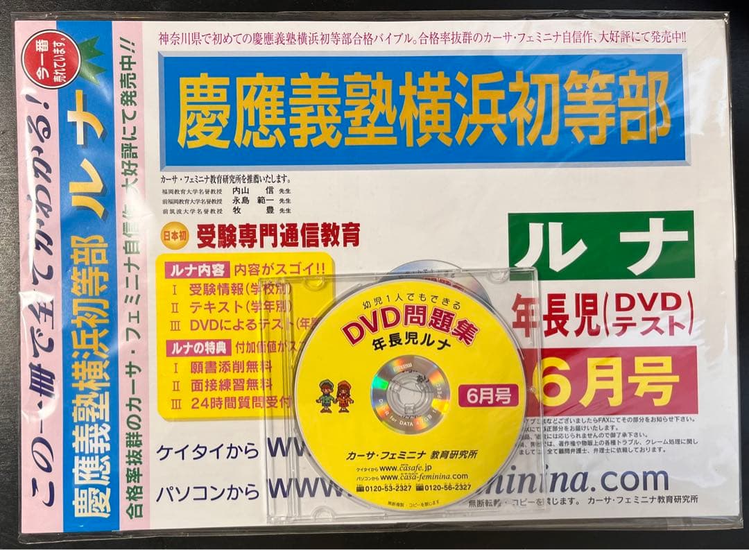 DVD付き対策問題集セット✨慶應義塾横浜初等部