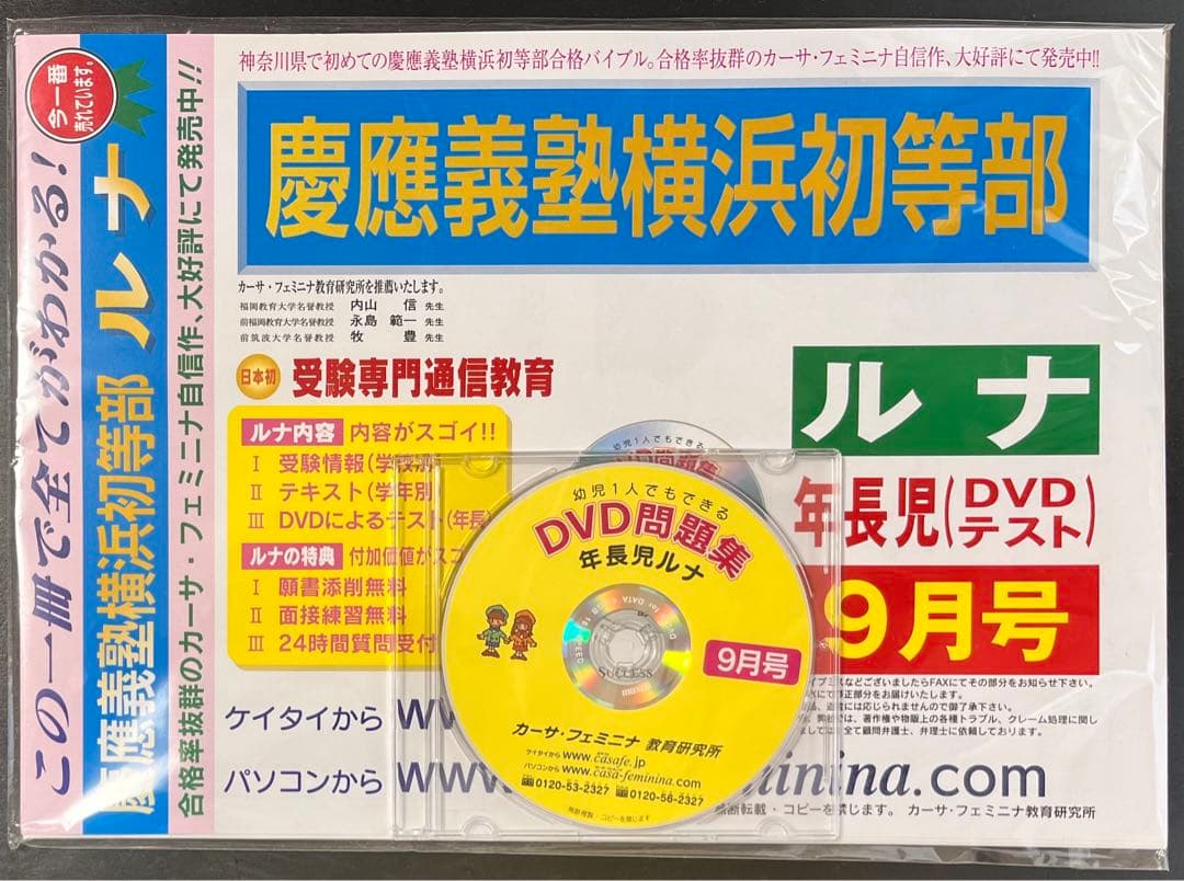 DVD付き対策問題集セット✨慶應義塾横浜初等部