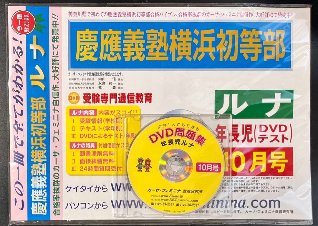 DVD付き対策問題集セット✨慶應義塾横浜初等部