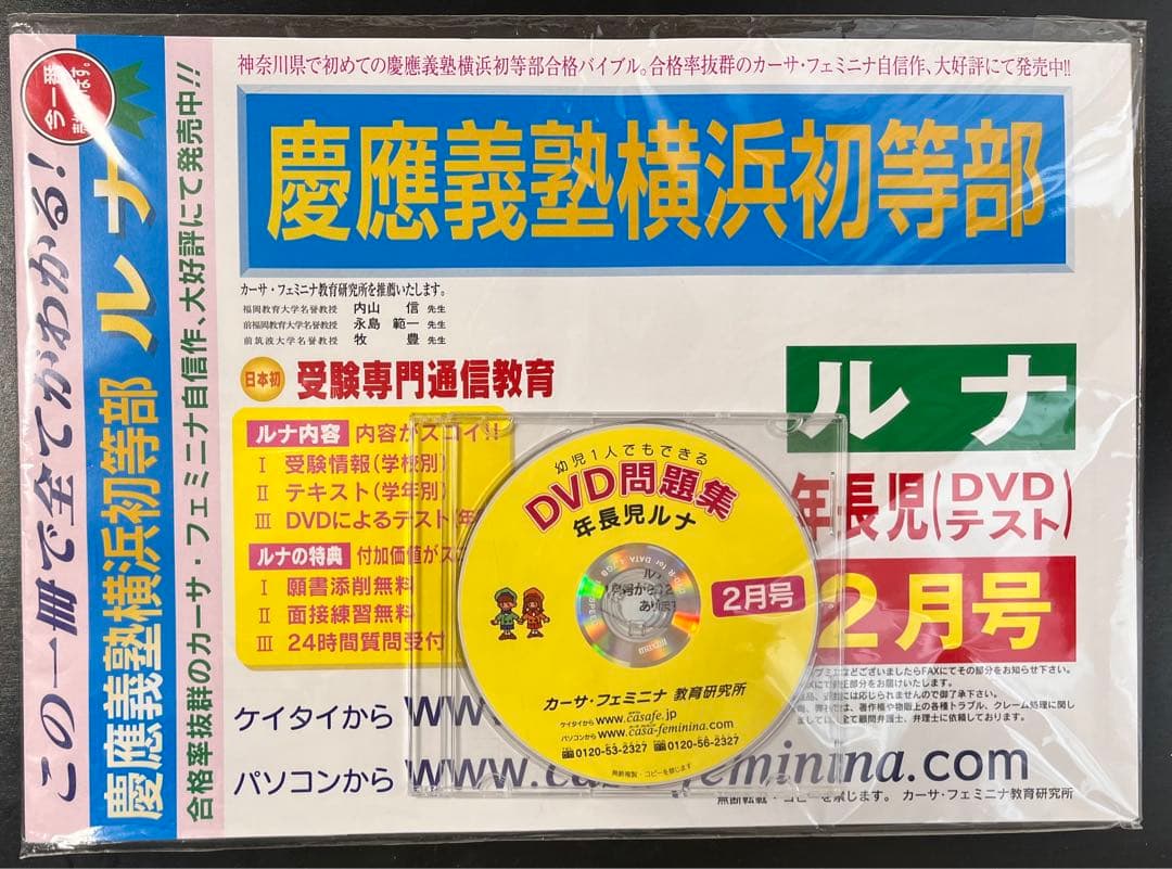 DVD付き対策問題集セット✨慶應義塾横浜初等部