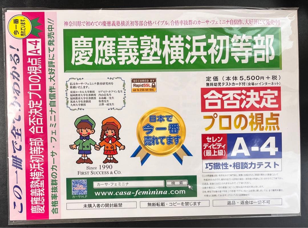 DVD付き対策問題集セット✨慶應義塾横浜初等部