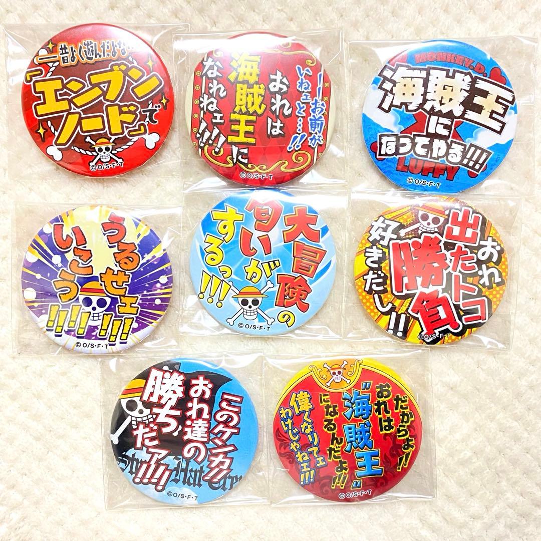 ルフィ エース サボ 名ゼリフ 缶バッジ 22個セット ワンピース