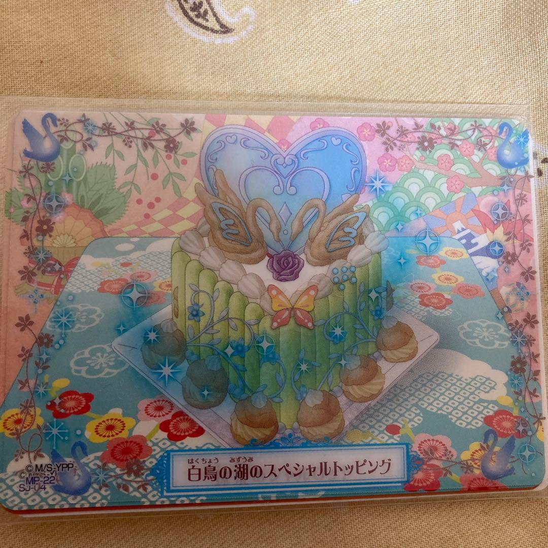 早い者勝ち！夢色パティシエールカードセット