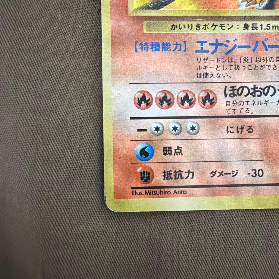 かいりきリザードン マークなし 旧裏