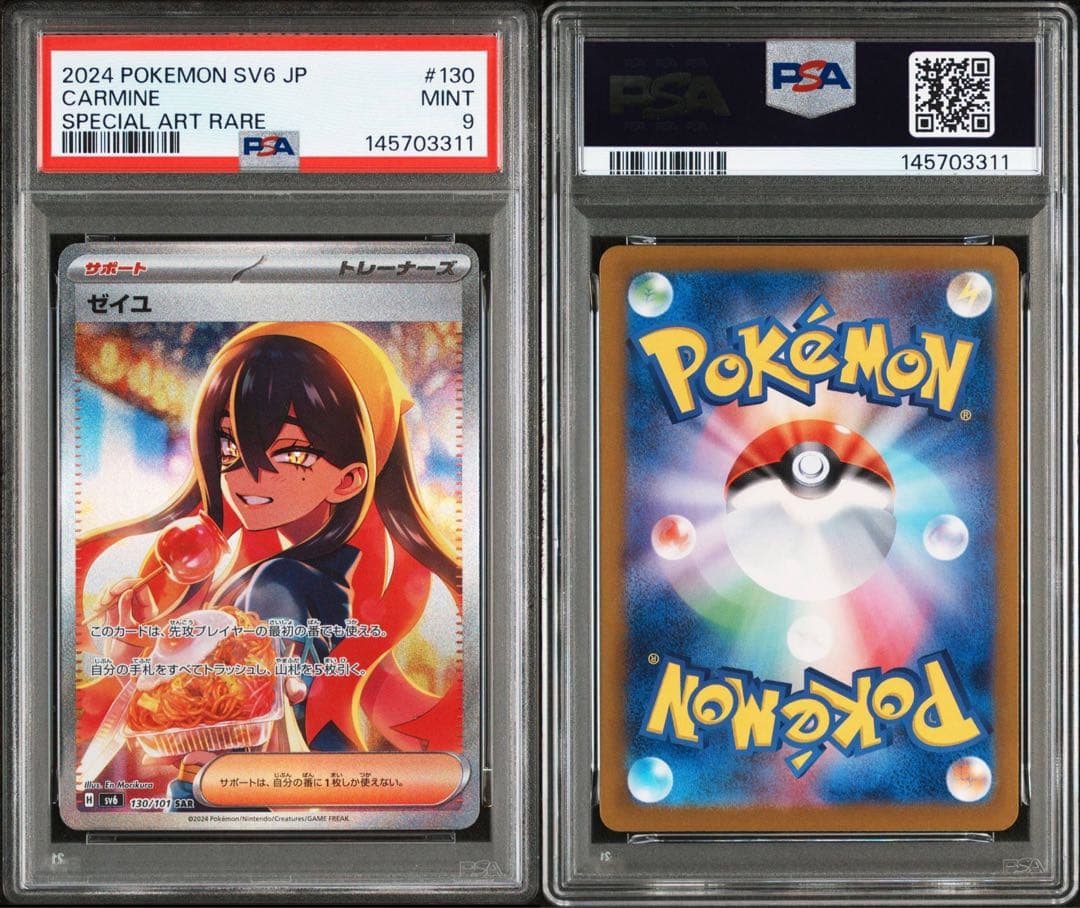 【PSA10】ゼイユ SAR SV6 変幻の仮面 130/101